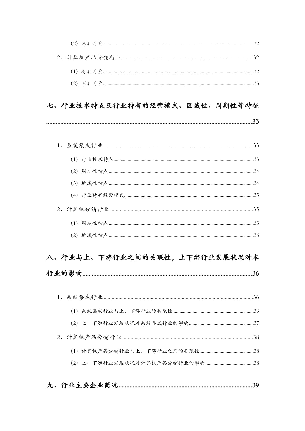 2023年中國(guó)計(jì)算機(jī)應(yīng)用系統(tǒng)集成服務(wù)業(yè)發(fā)展現(xiàn)狀、挑戰(zhàn)與未來(lái)趨勢(shì)分析報(bào)告